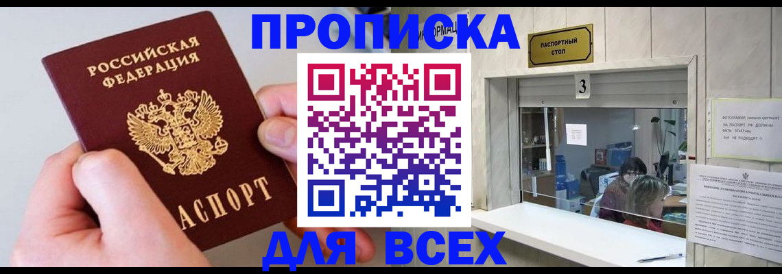 временная регистрация для всех в Пласте