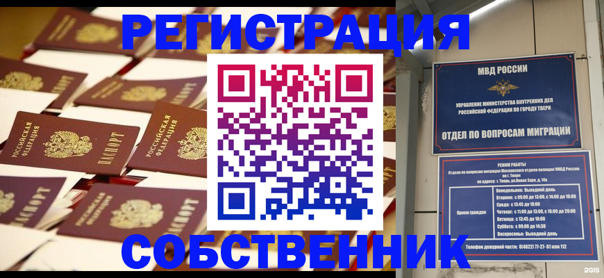 временная прописка в Пласте