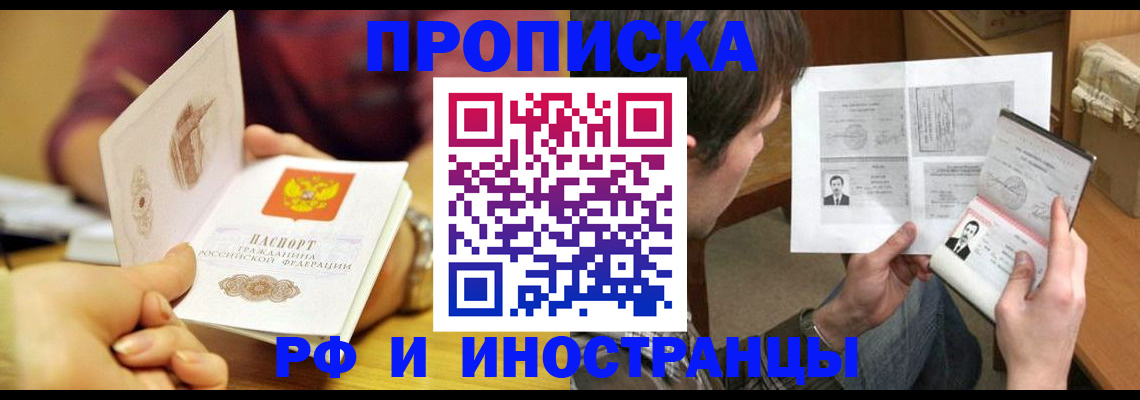 временная регистрация в квартире в Пласте