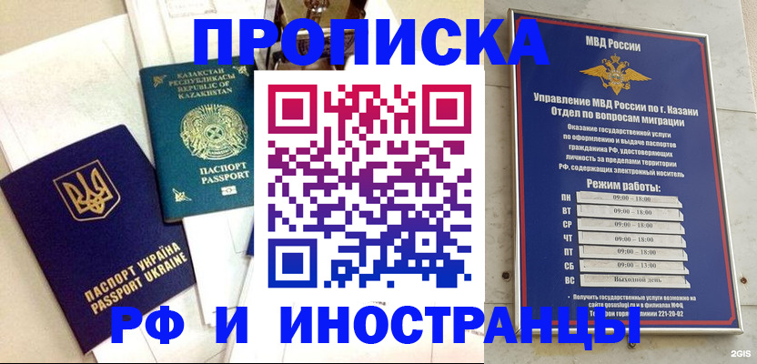 временная регистрация законно в Пласте