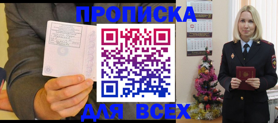 прописка для кредита в Пласте