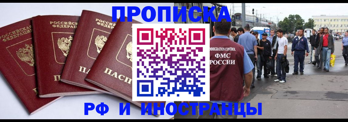 временная регистрация в квартире в Пласте